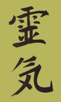 Japanese Reiki Character Japanese Reiki Character